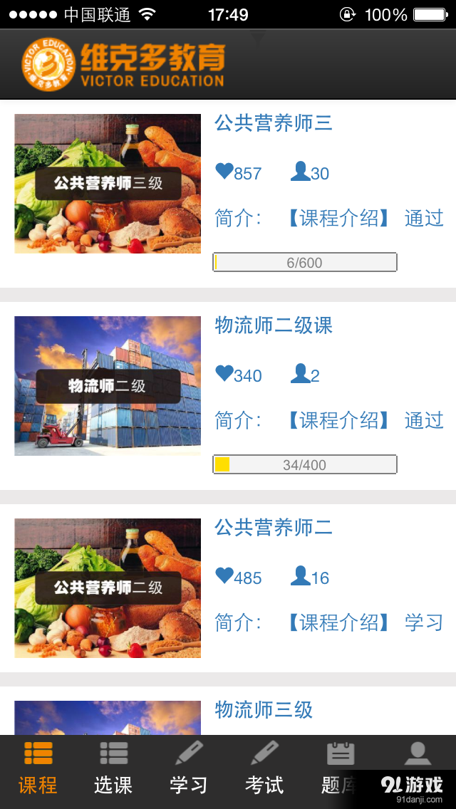 維克多網校 2