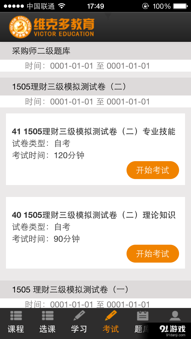 維克多網校 4