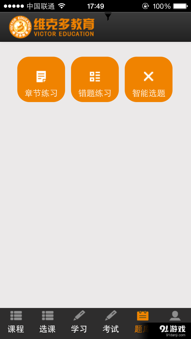 維克多網校 5
