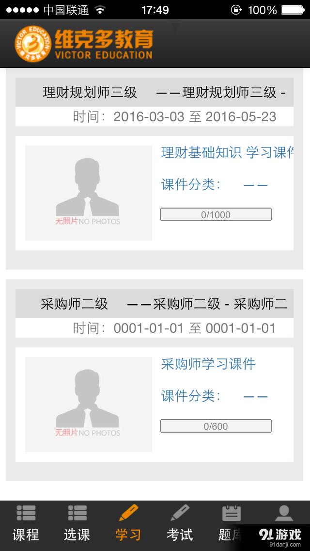 維克多網校 3