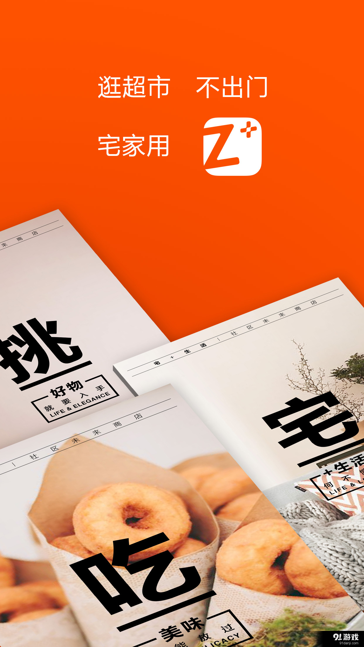 宅+ 1