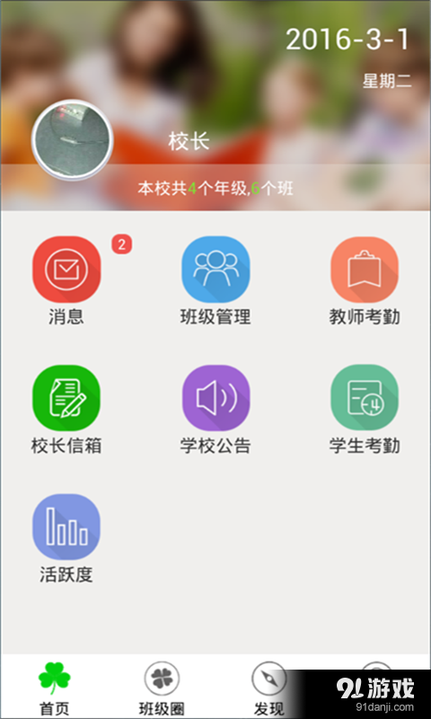 牧羊通校長版 1