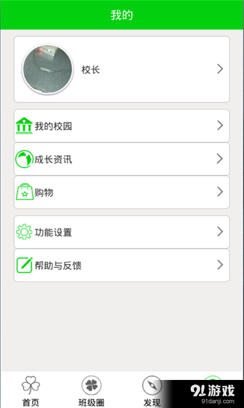 牧羊通校長版 4
