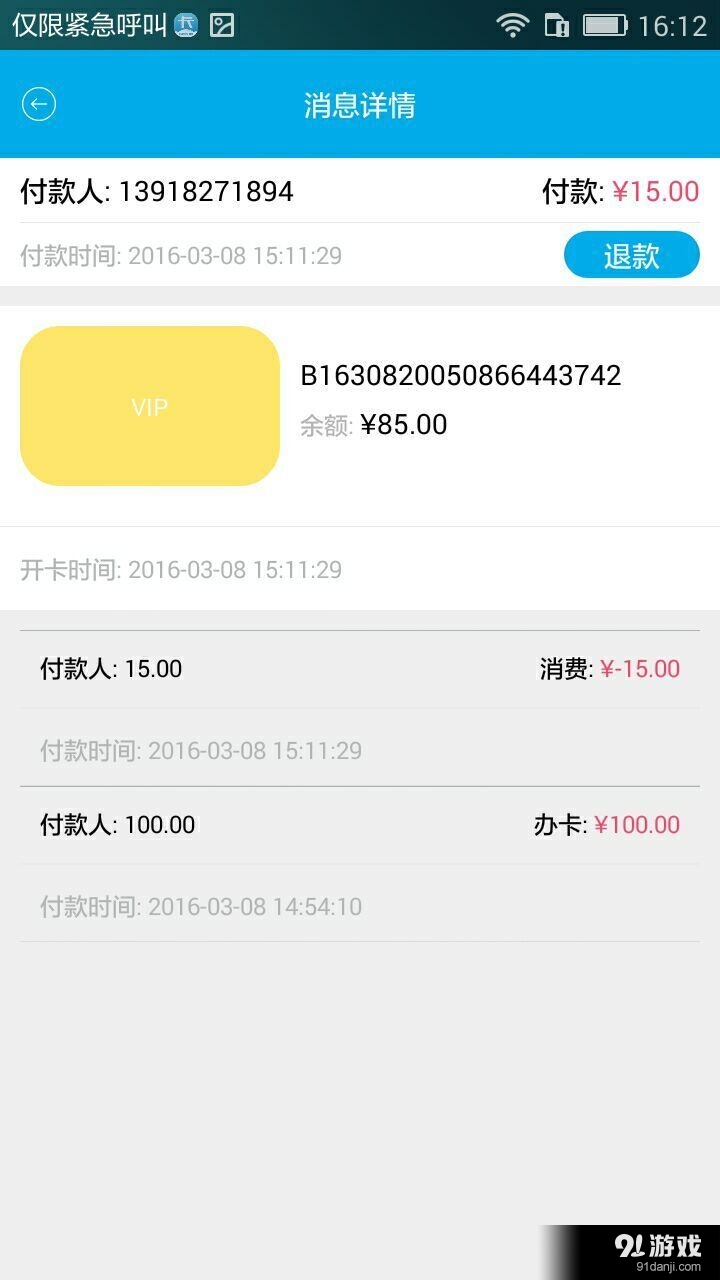 愛卡管家 4