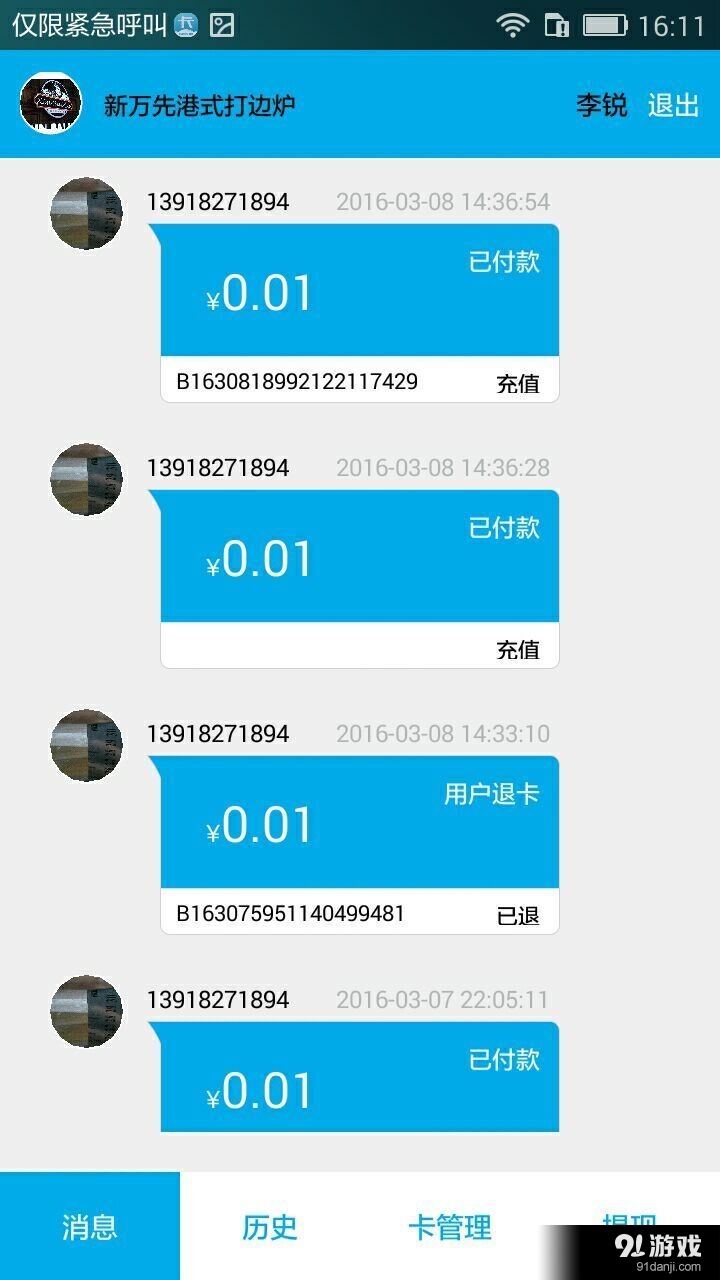 愛卡管家 1