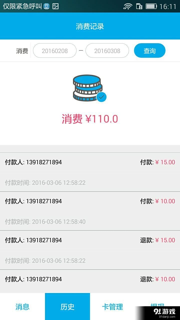 愛卡管家 2