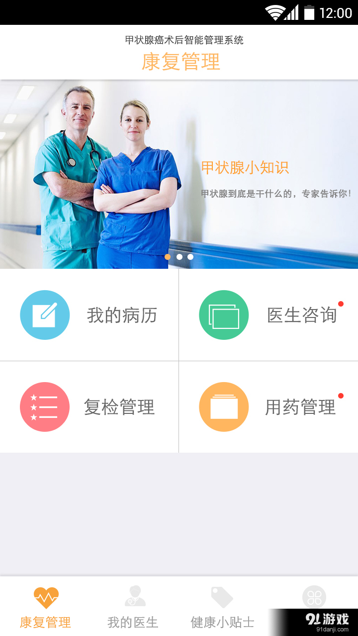 甲狀腺患者端 1