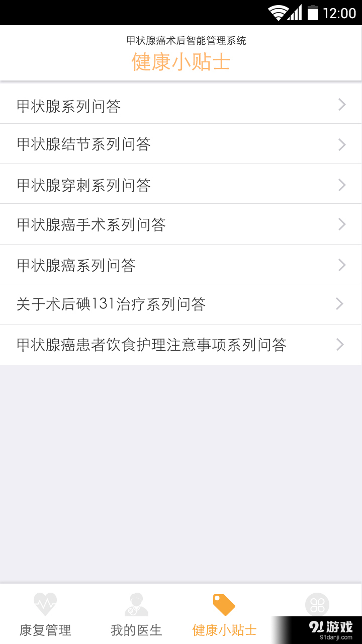 甲狀腺患者端 3