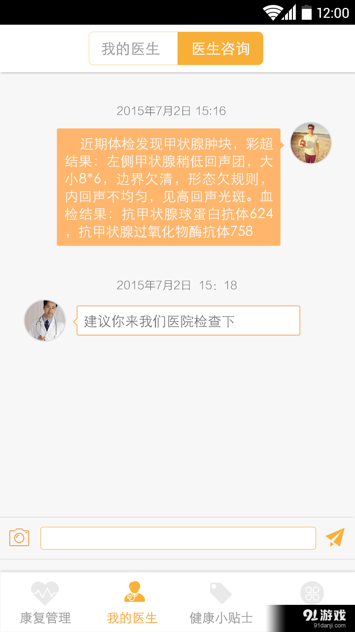 甲狀腺患者端 4
