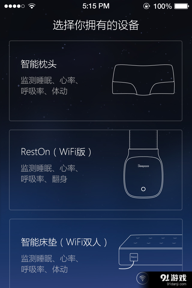 享睡管家 1