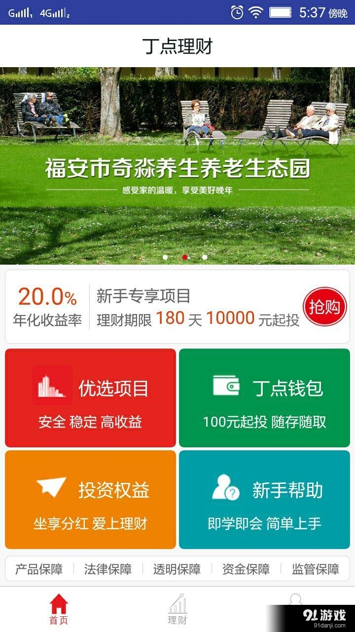 丁點(diǎn)理財(cái) 1