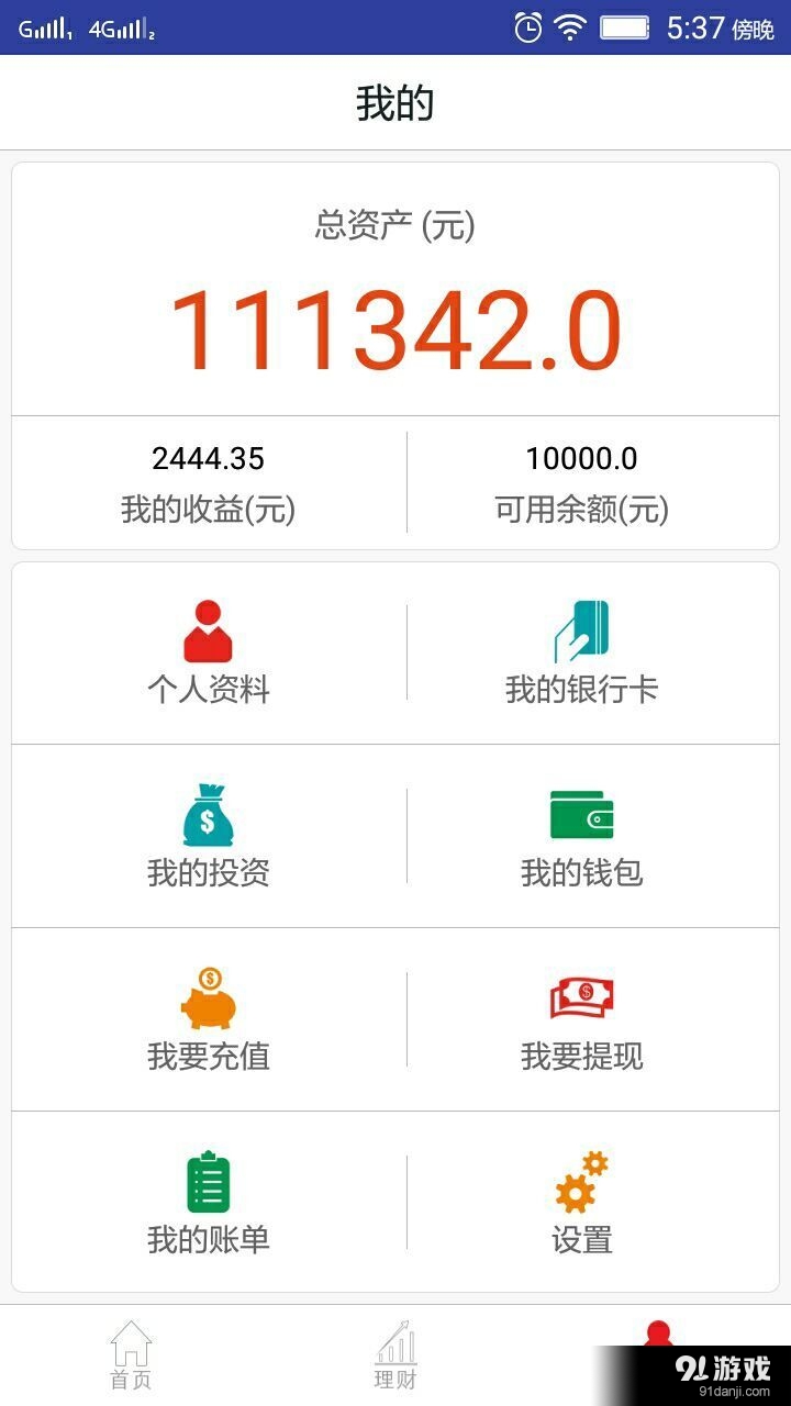 丁點(diǎn)理財(cái) 2