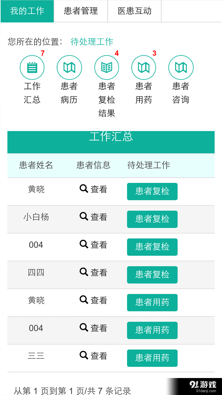 甲狀腺醫(yī)生端 2