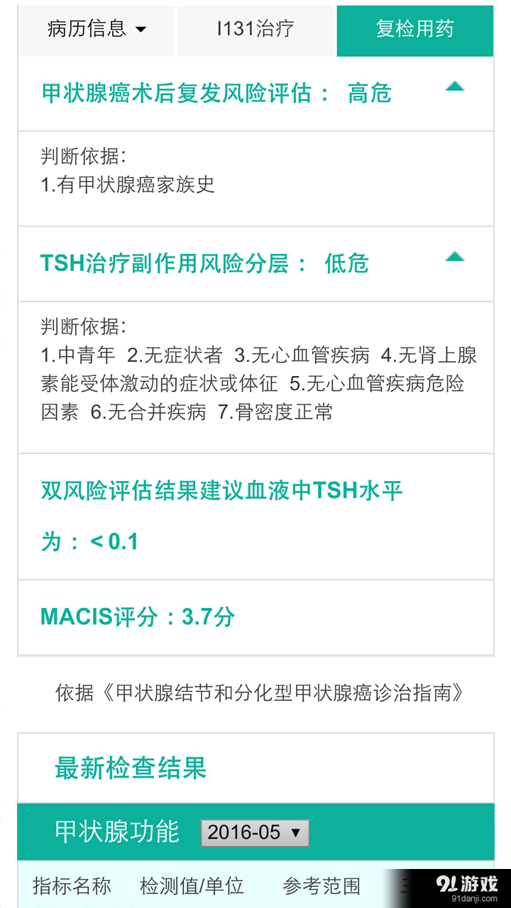 甲狀腺醫(yī)生端 3