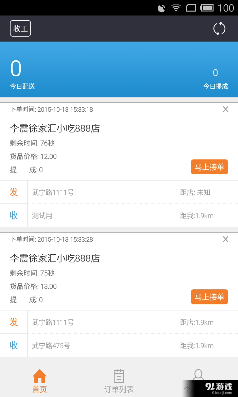 鮮急送配送員 1
