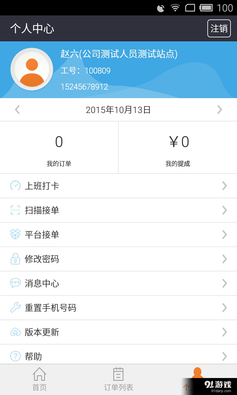 鮮急送配送員 2