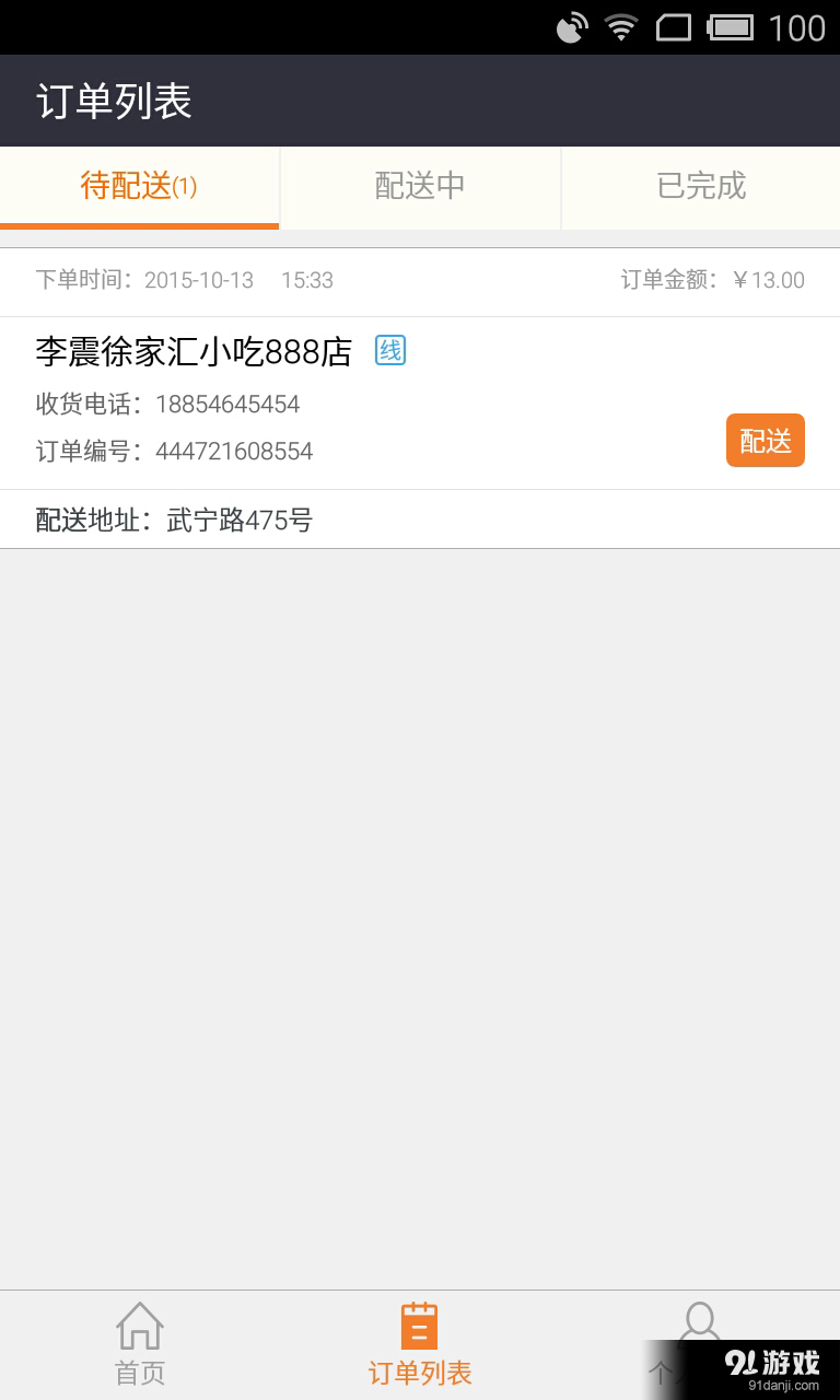 鮮急送配送員 4