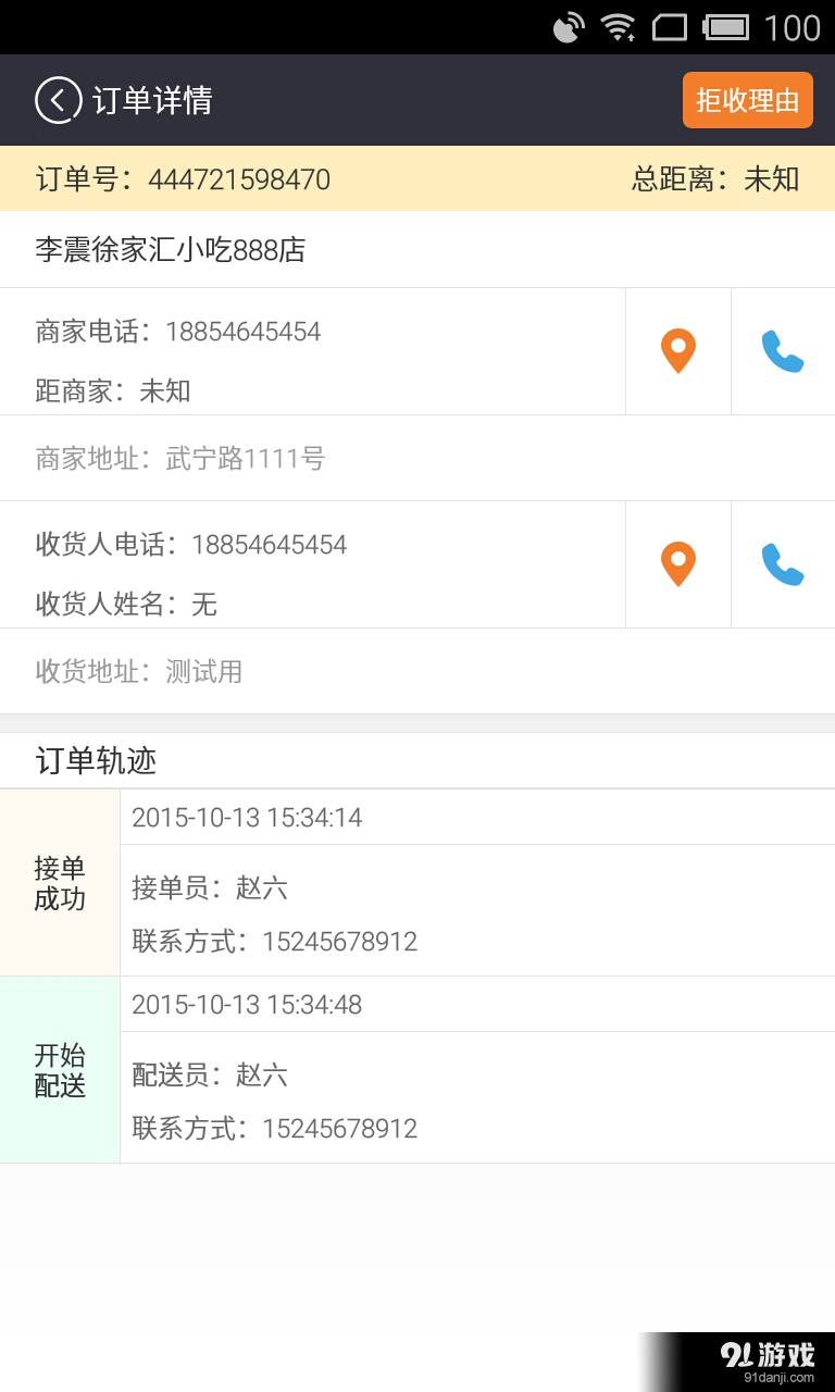 鮮急送配送員 3