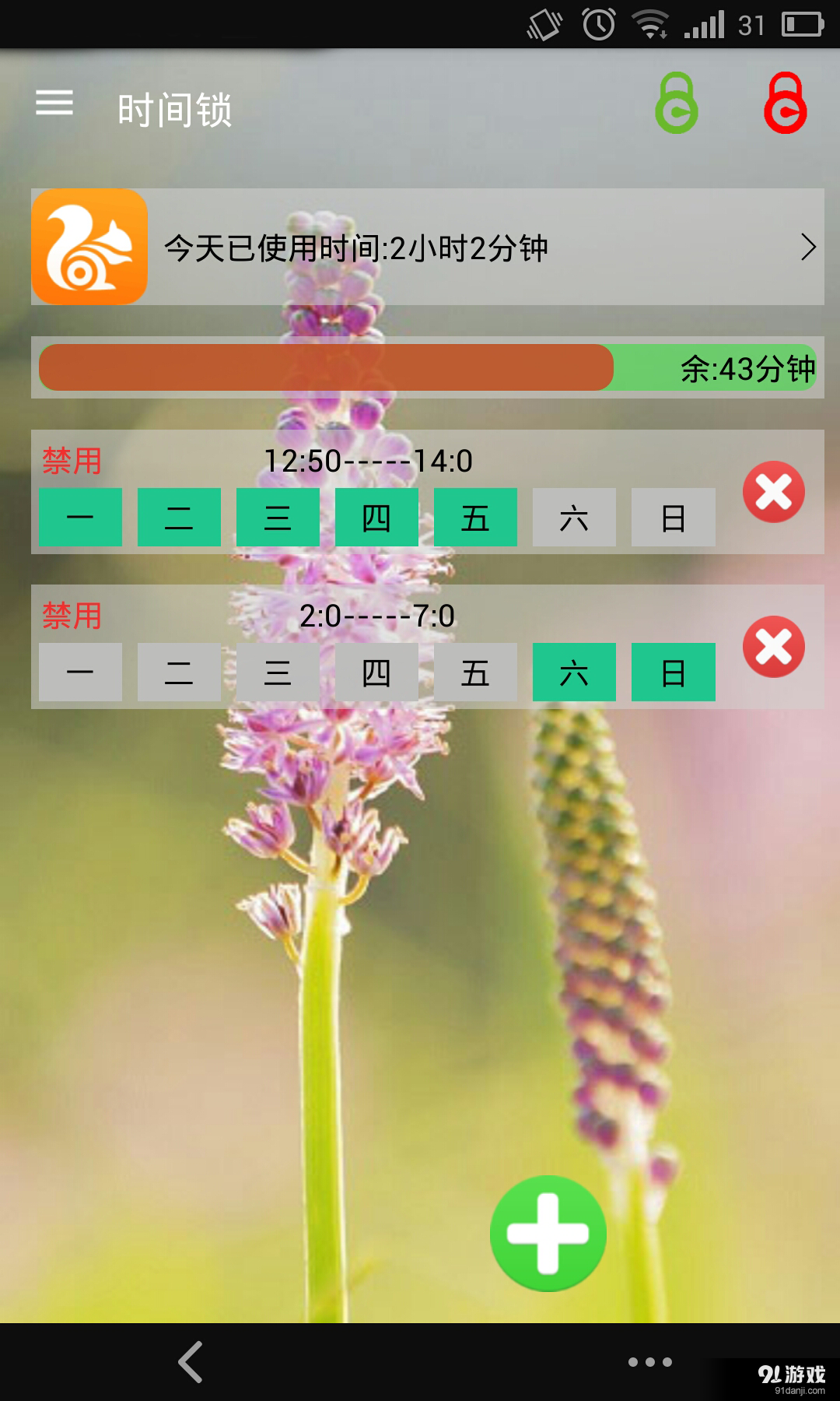 時間鎖 2