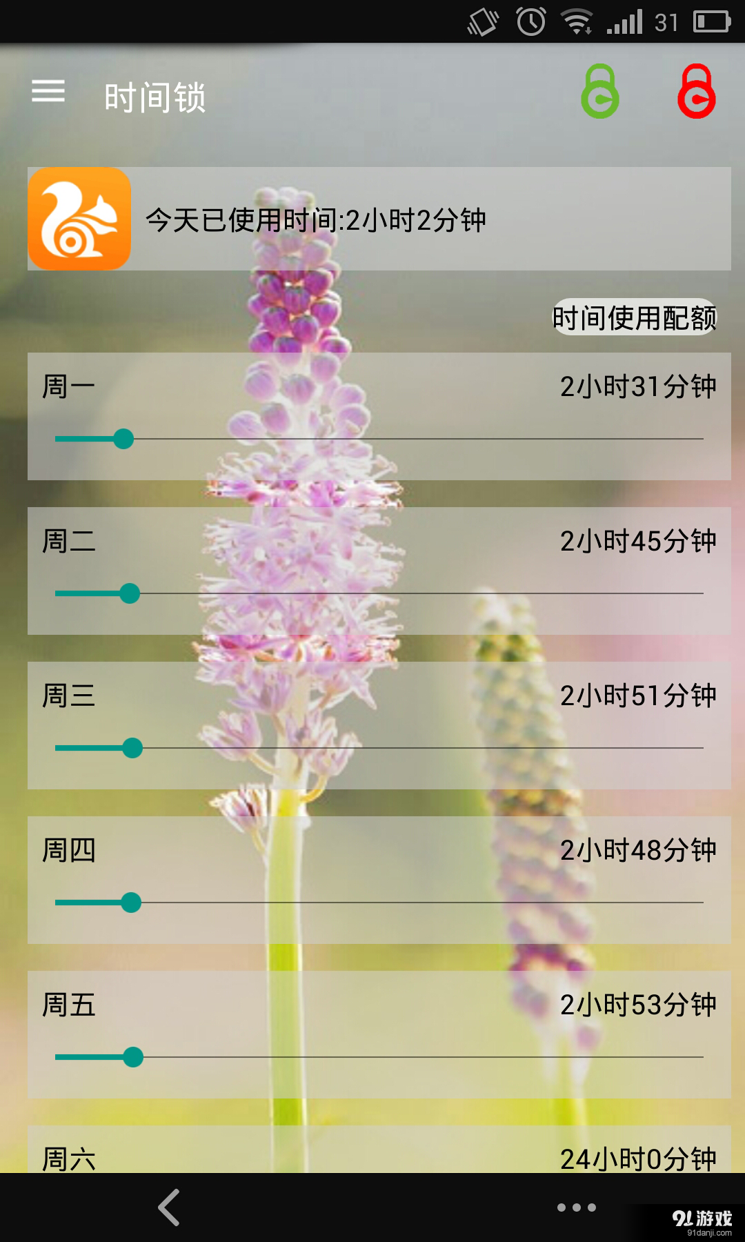 時間鎖 3