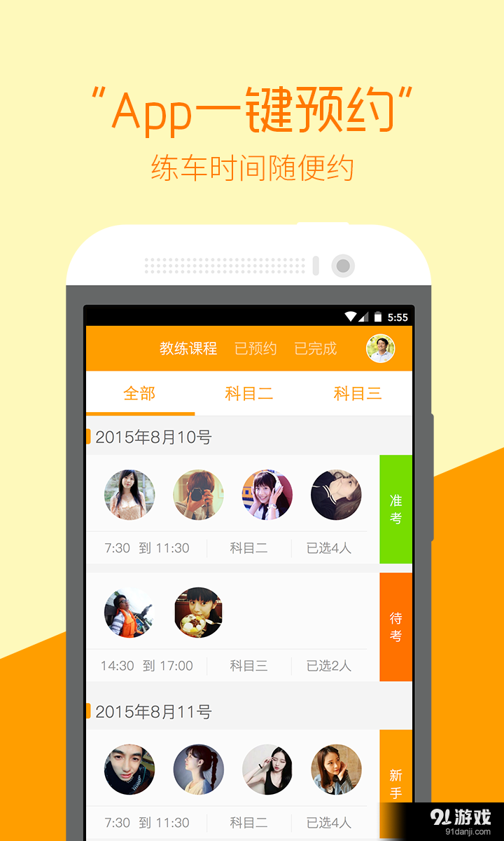 哈哈學(xué)車(chē) 4