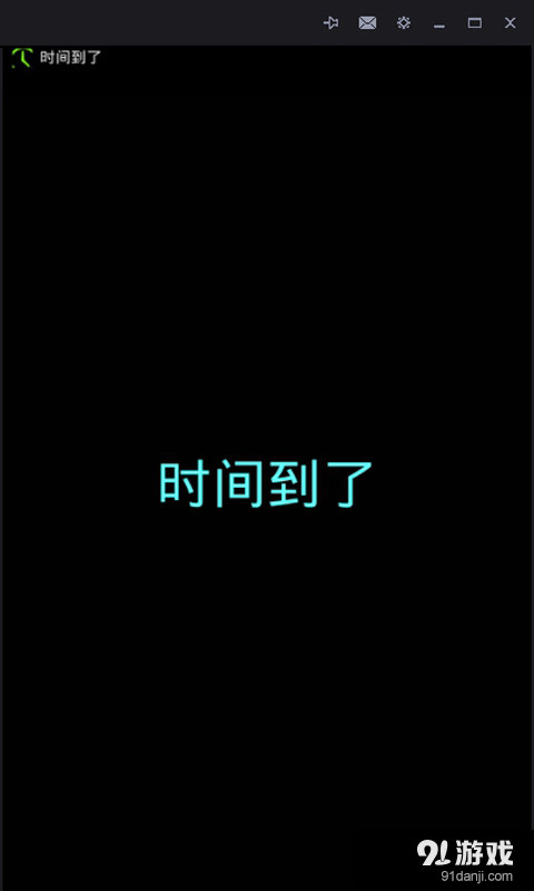 小明鬧鐘 4