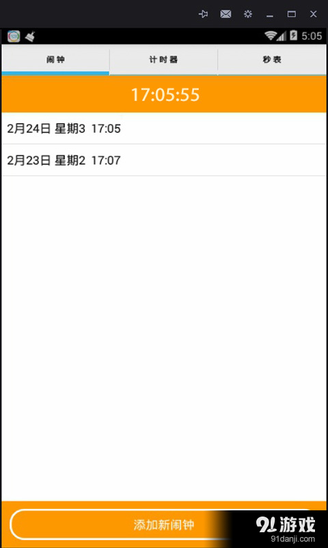 小明鬧鐘 3
