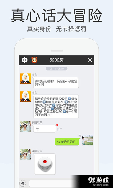 誰(shuí)是臥底大師 4