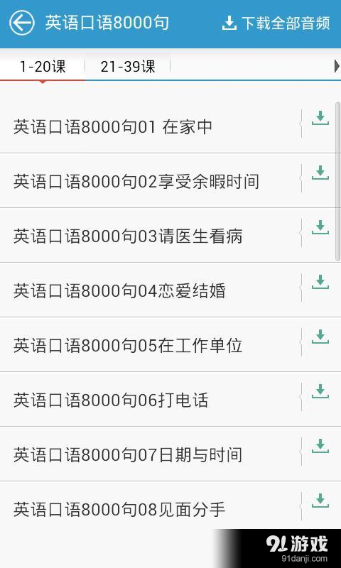 天天英語聽力 3