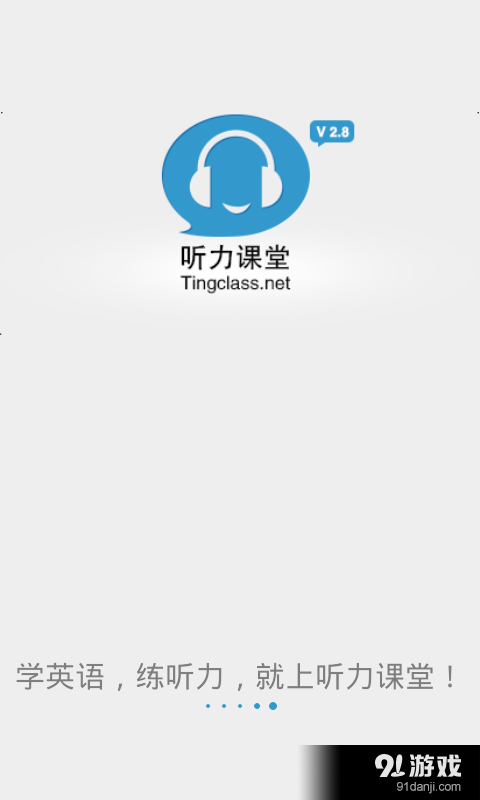 天天英語聽力 4