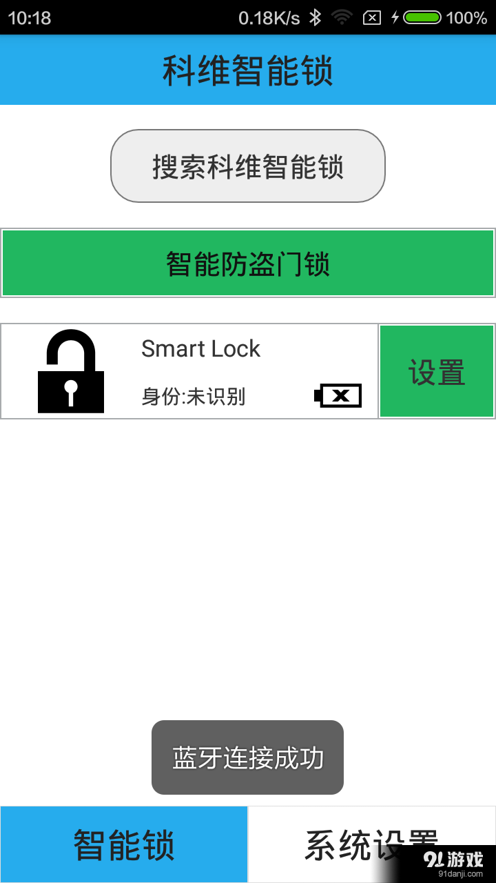 SmartLock 2