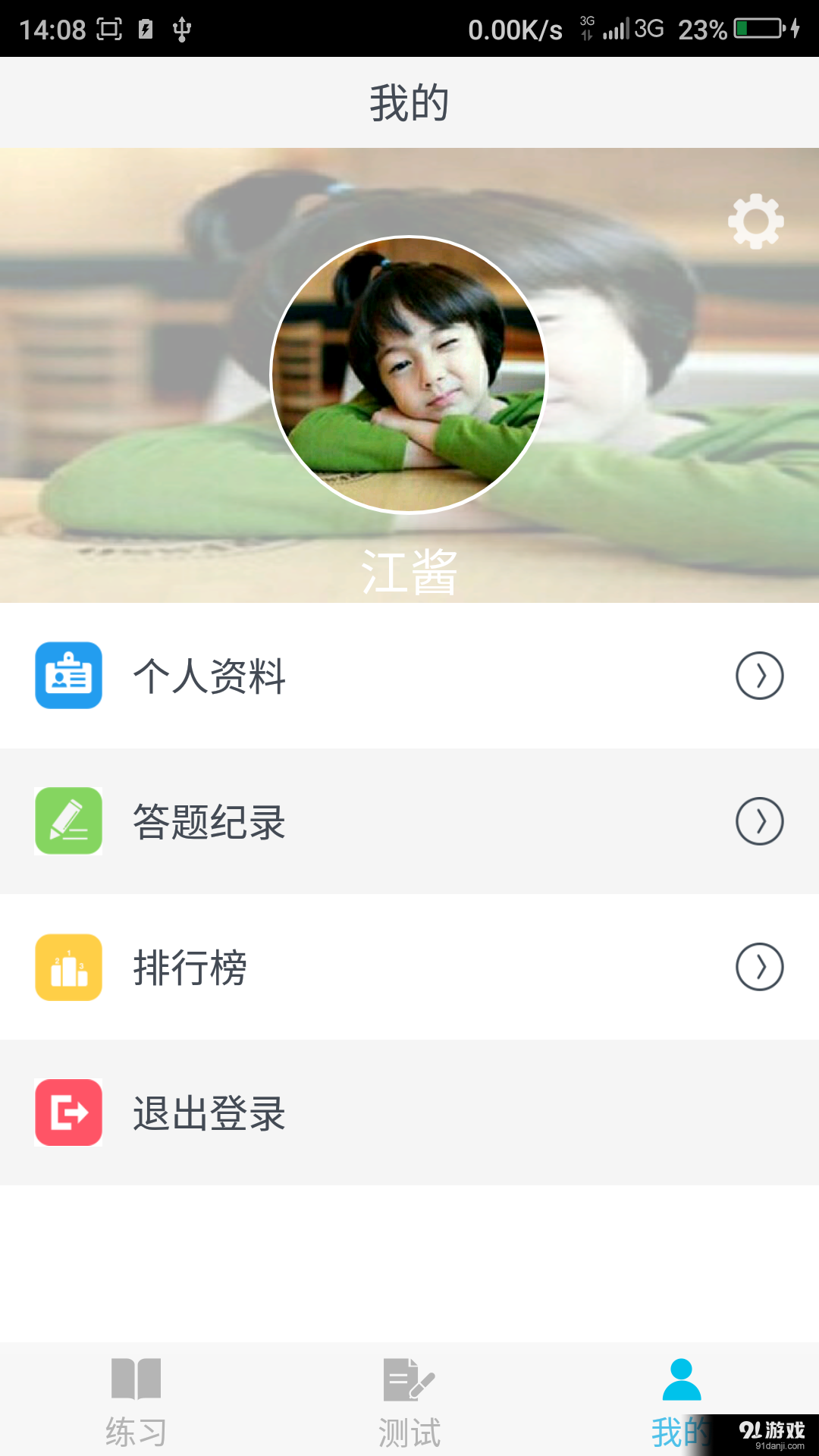 經(jīng)綸課堂 3