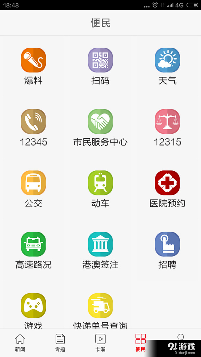 掌上福州 4