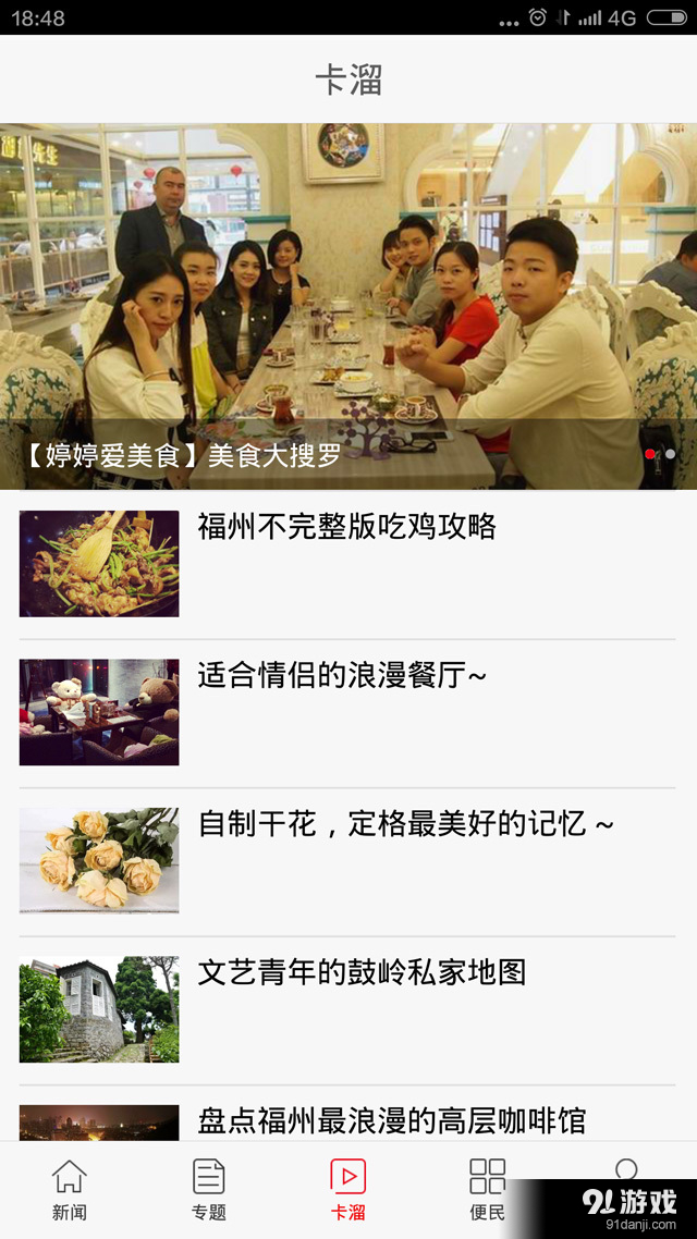 掌上福州 2