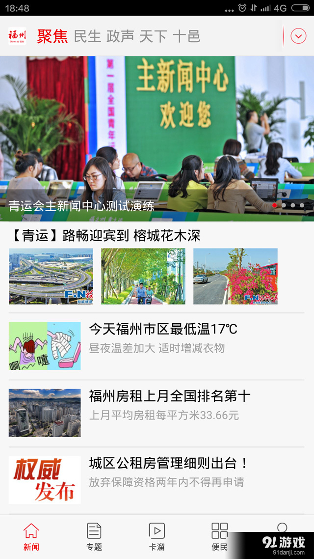 掌上福州 1