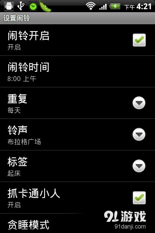 貪睡鬧鈴1