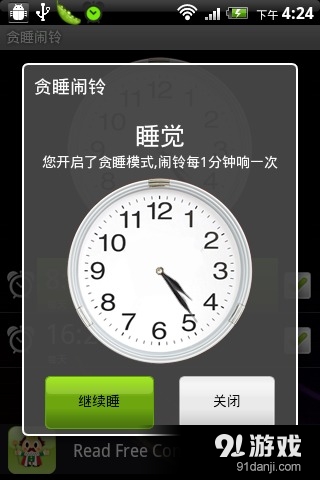 貪睡鬧鈴2