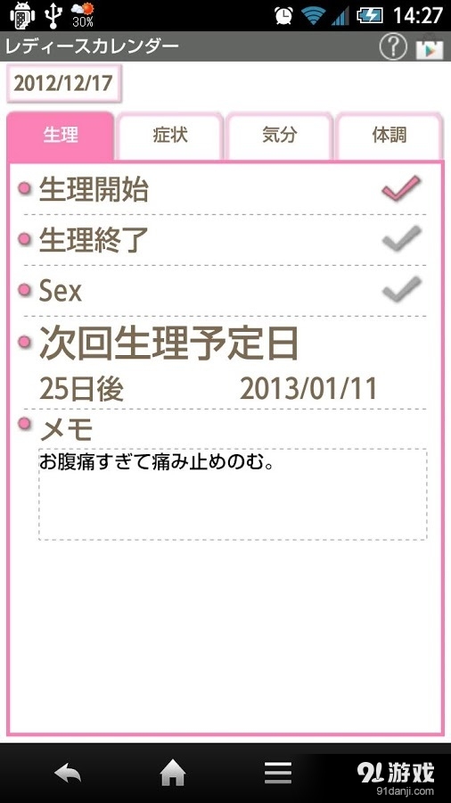 女士日歷 2