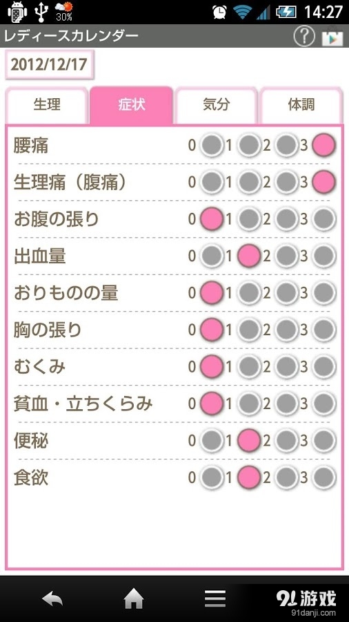 女士日歷 3