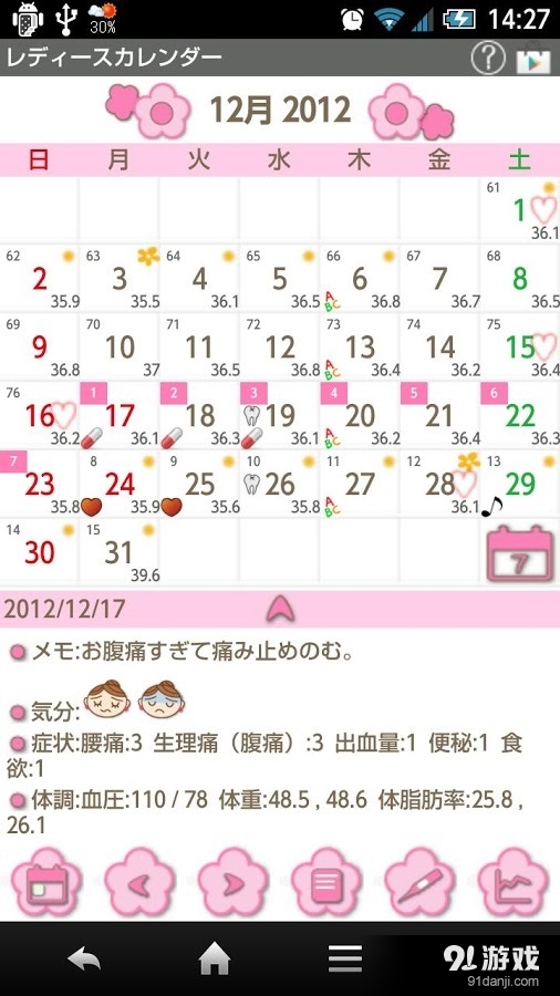女士日歷 1