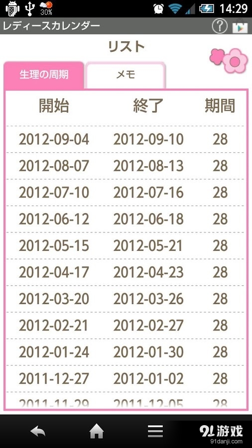 女士日歷 6