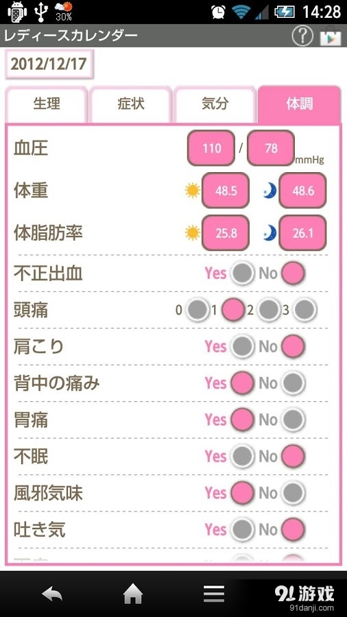 女士日歷 5