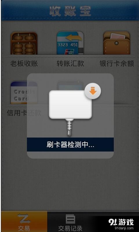 收賬寶2