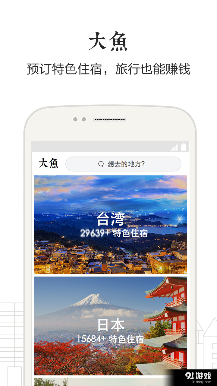 大魚旅行獵人 1