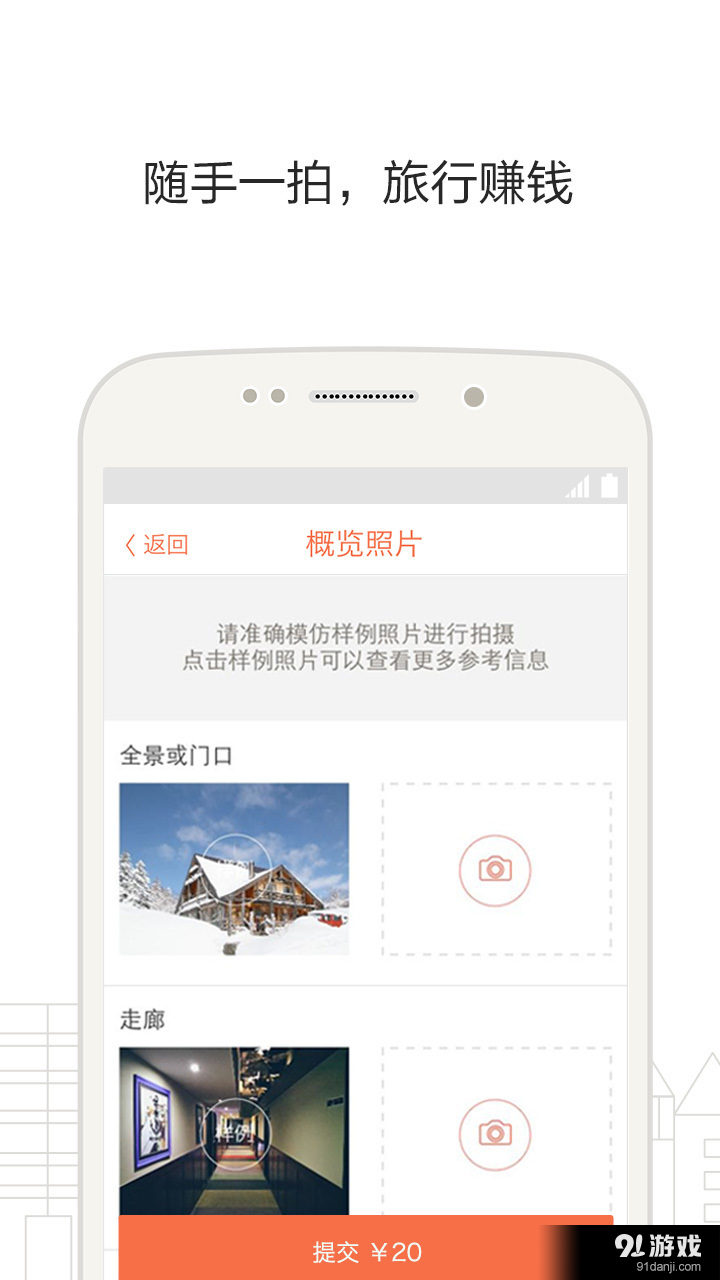 大魚旅行獵人 3