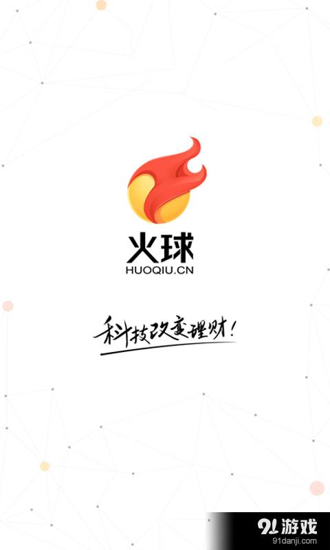 huoqiu1