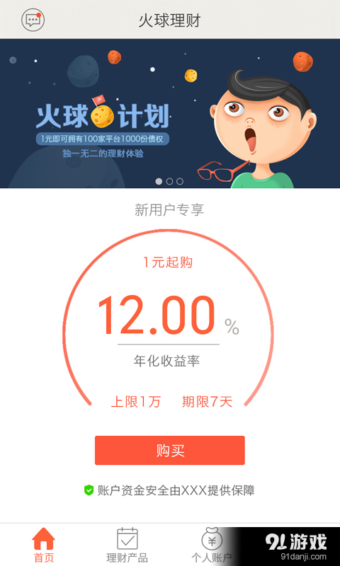 huoqiu2
