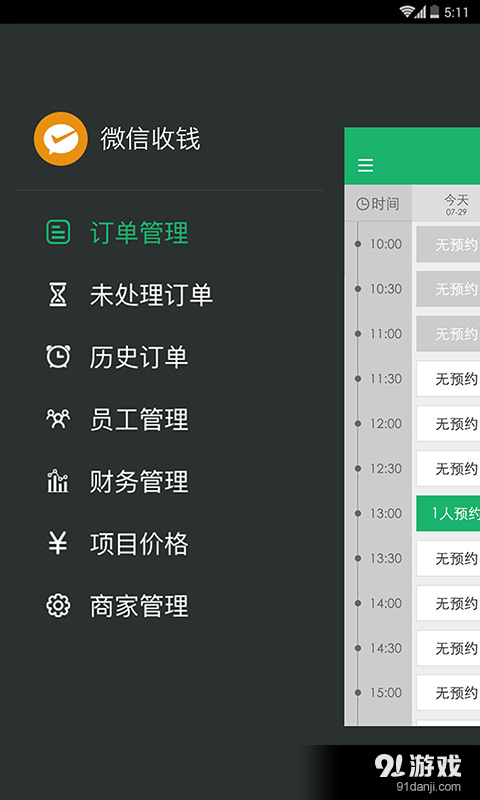 剪約商家版 1