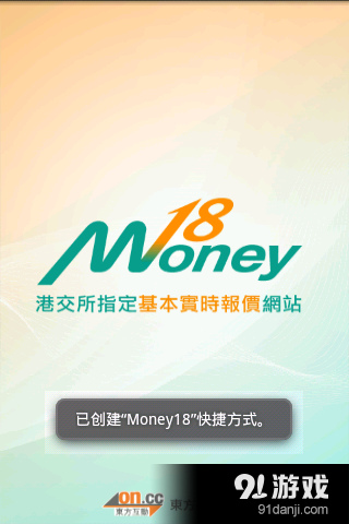 Money18 免費報價及股市資訊1