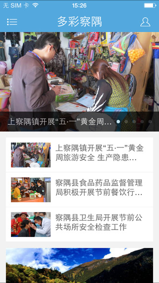 多彩察隅1